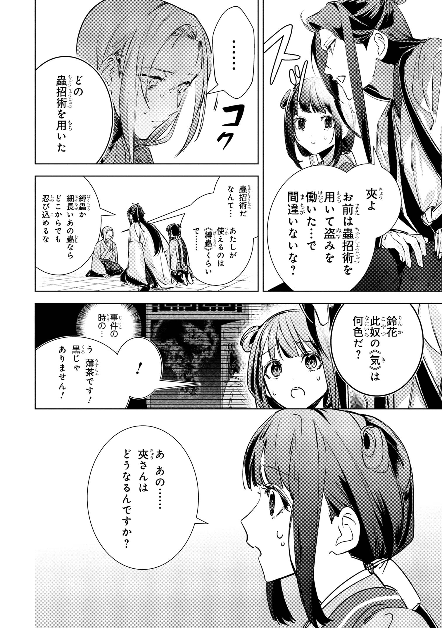 Maigo Kyuujo wa Ryuu no Miko no Okiniiri – Ryuukakoku Koukyuu Jikenchou - Chapter 5.1 - Page 8