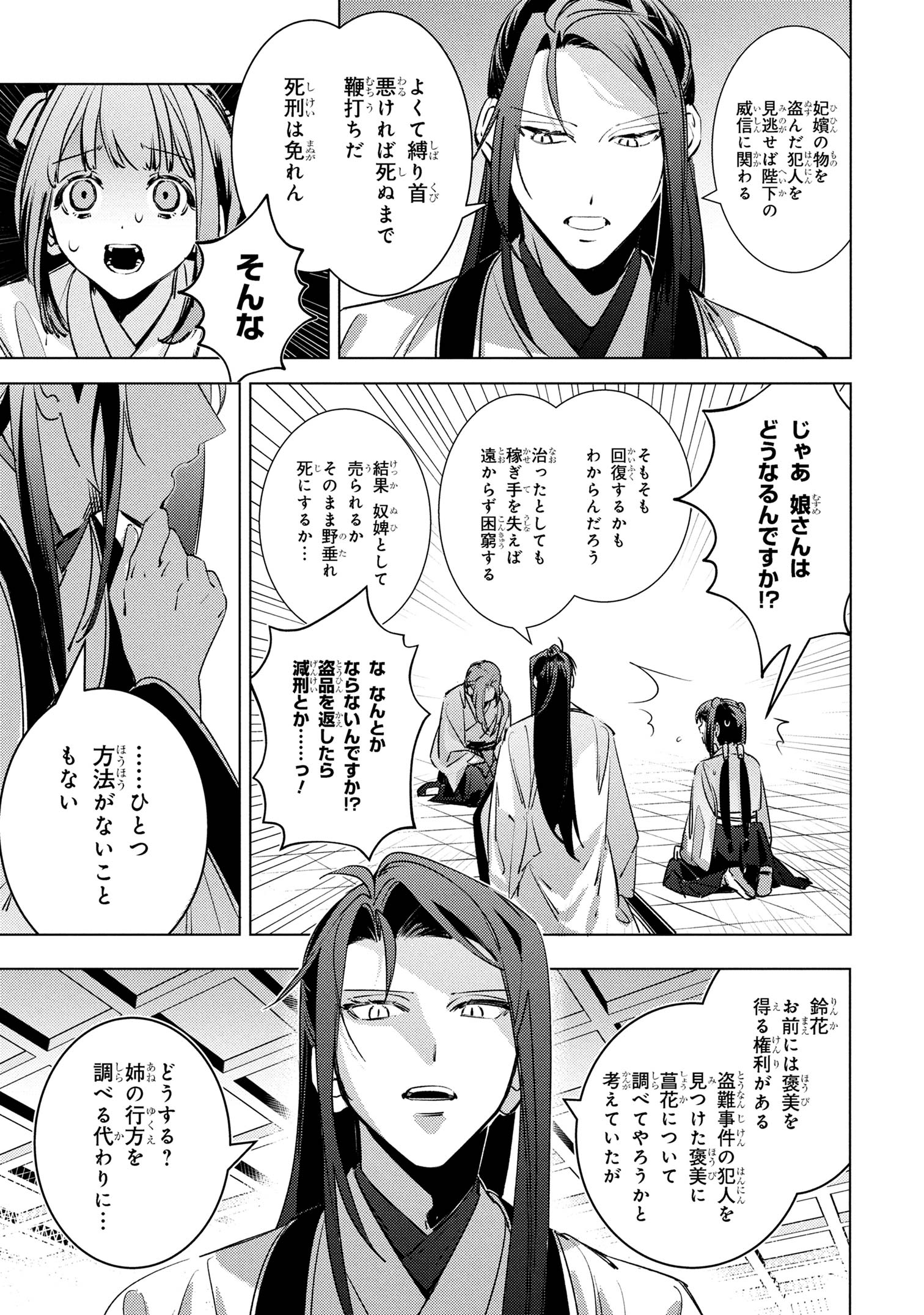 Maigo Kyuujo wa Ryuu no Miko no Okiniiri – Ryuukakoku Koukyuu Jikenchou - Chapter 5.1 - Page 9