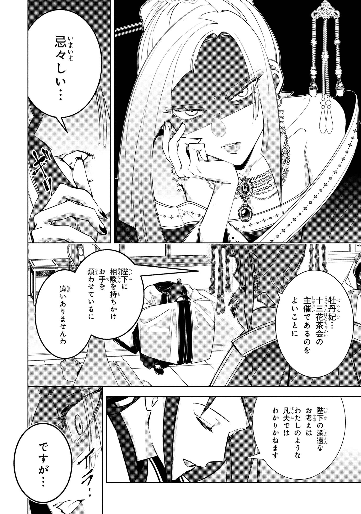 Maigo Kyuujo wa Ryuu no Miko no Okiniiri – Ryuukakoku Koukyuu Jikenchou - Chapter 5.2 - Page 10