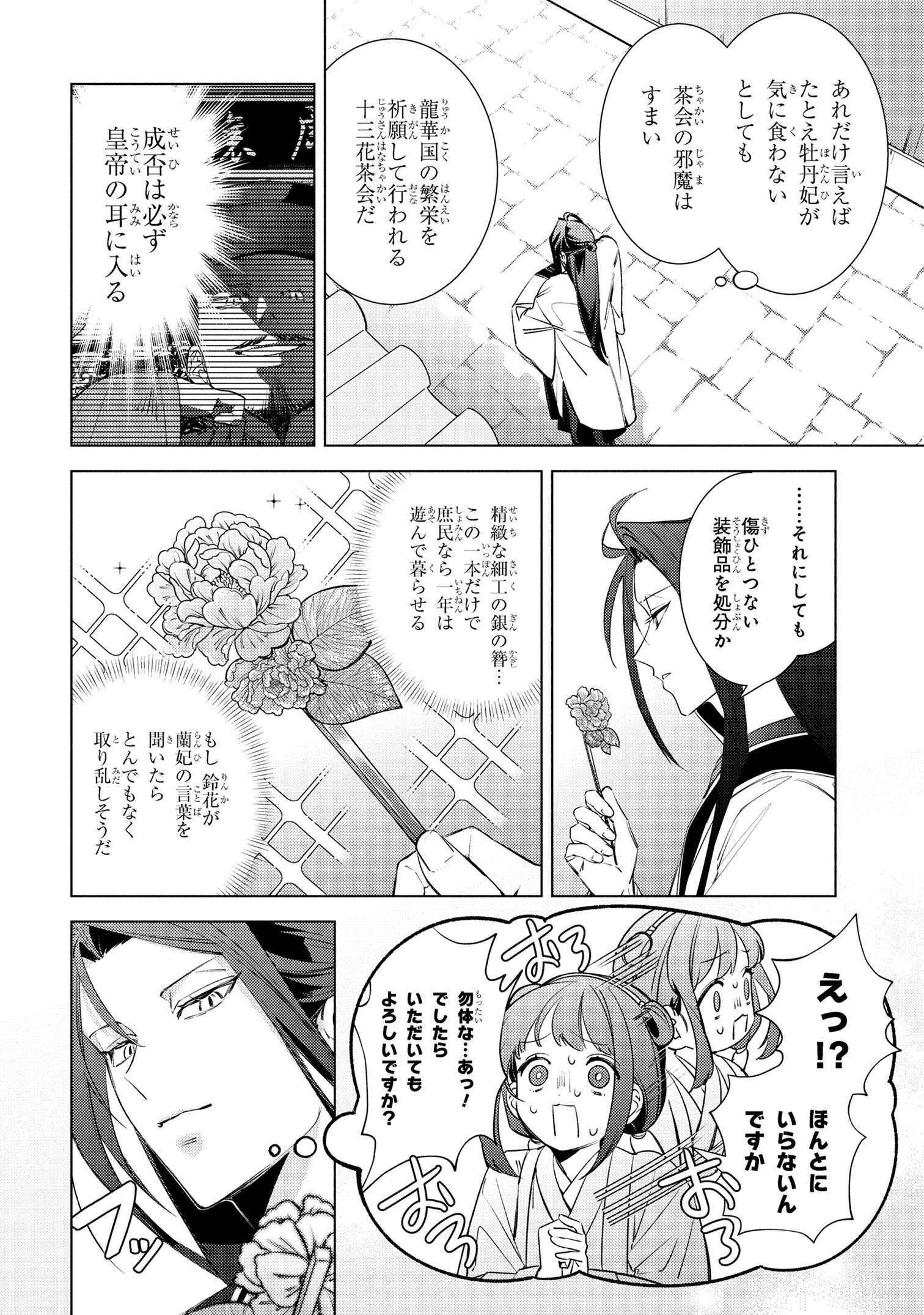 Maigo Kyuujo wa Ryuu no Miko no Okiniiri – Ryuukakoku Koukyuu Jikenchou - Chapter 5.2 - Page 12