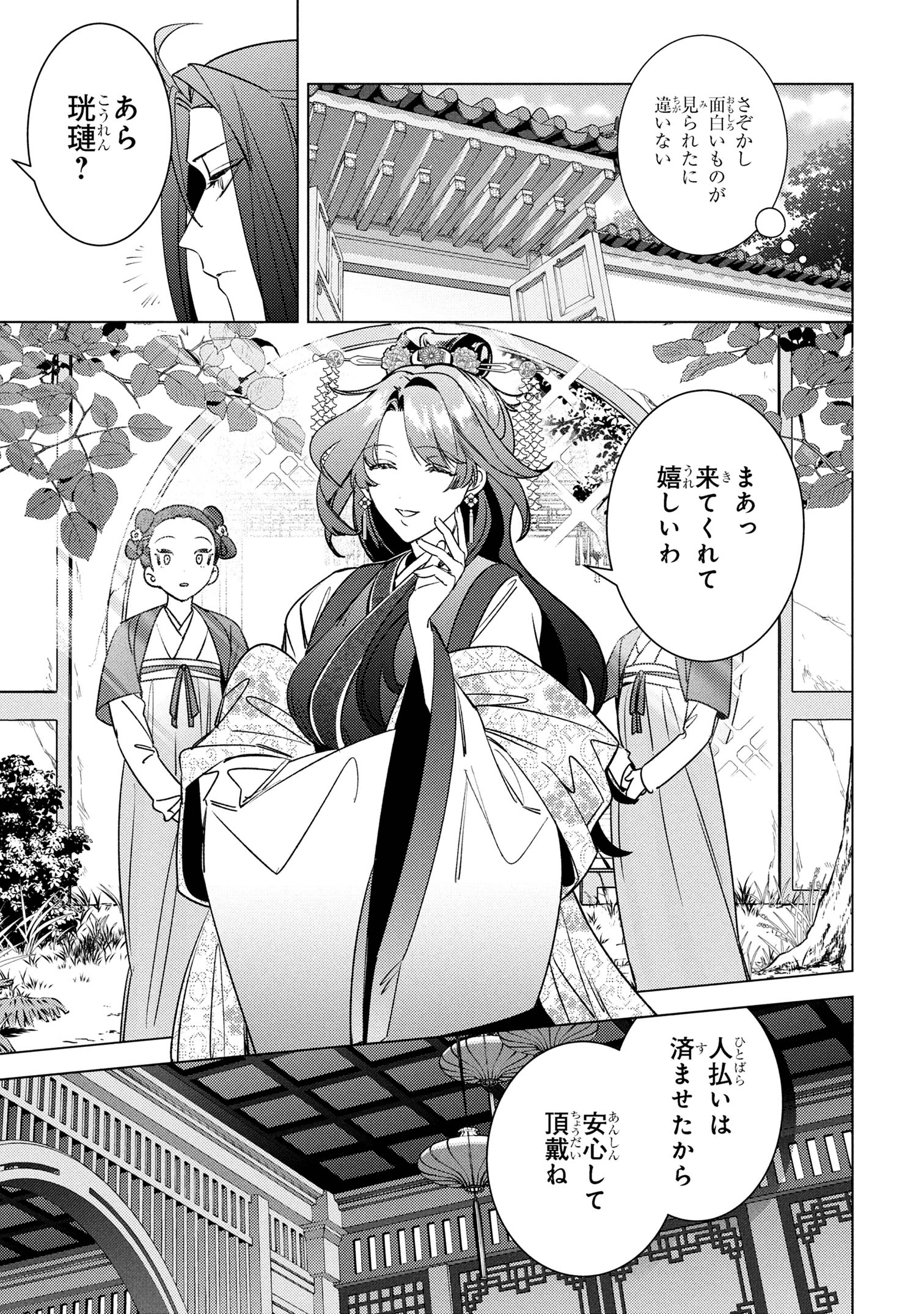 Maigo Kyuujo wa Ryuu no Miko no Okiniiri – Ryuukakoku Koukyuu Jikenchou - Chapter 5.2 - Page 13