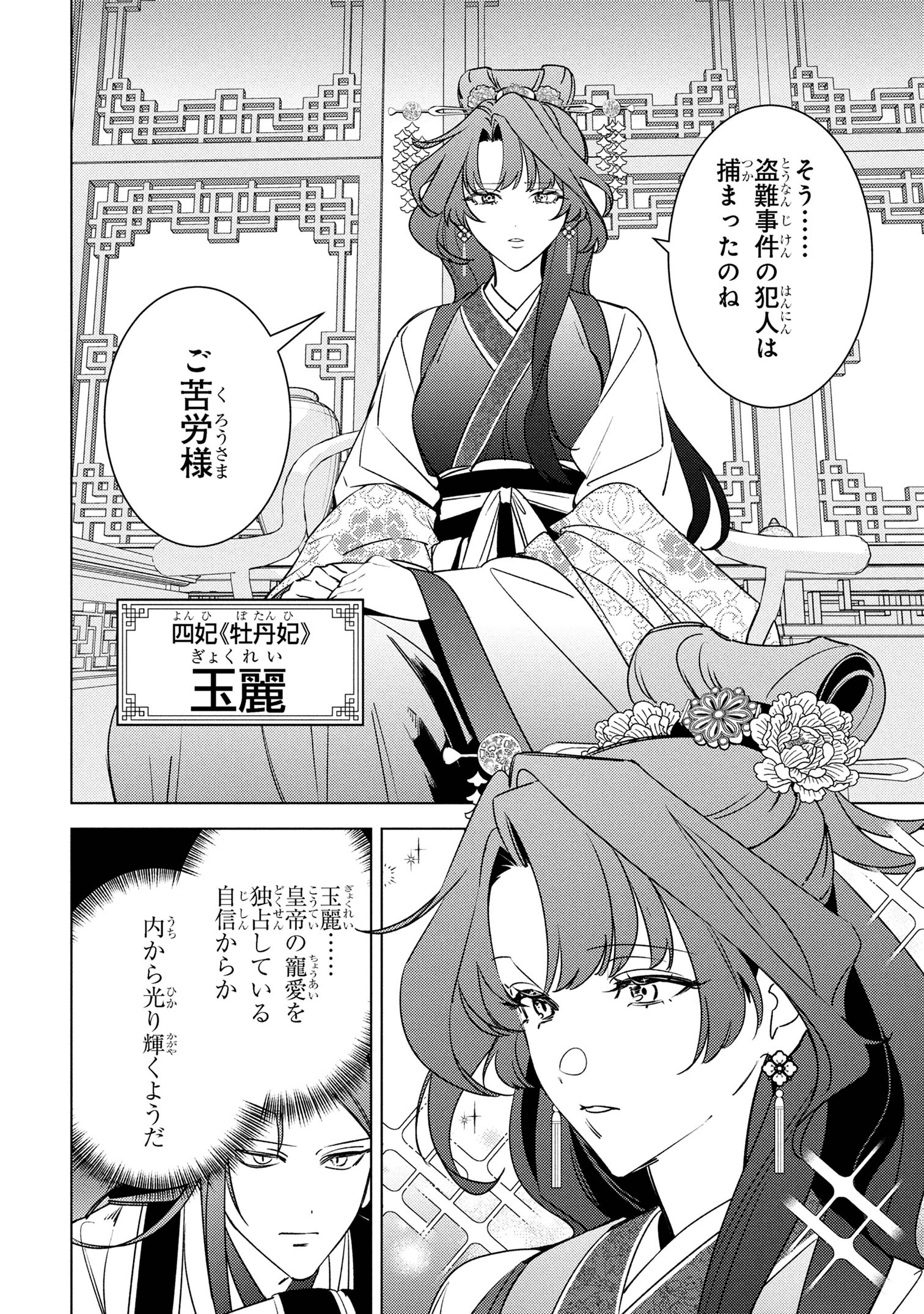 Maigo Kyuujo wa Ryuu no Miko no Okiniiri – Ryuukakoku Koukyuu Jikenchou - Chapter 5.2 - Page 14