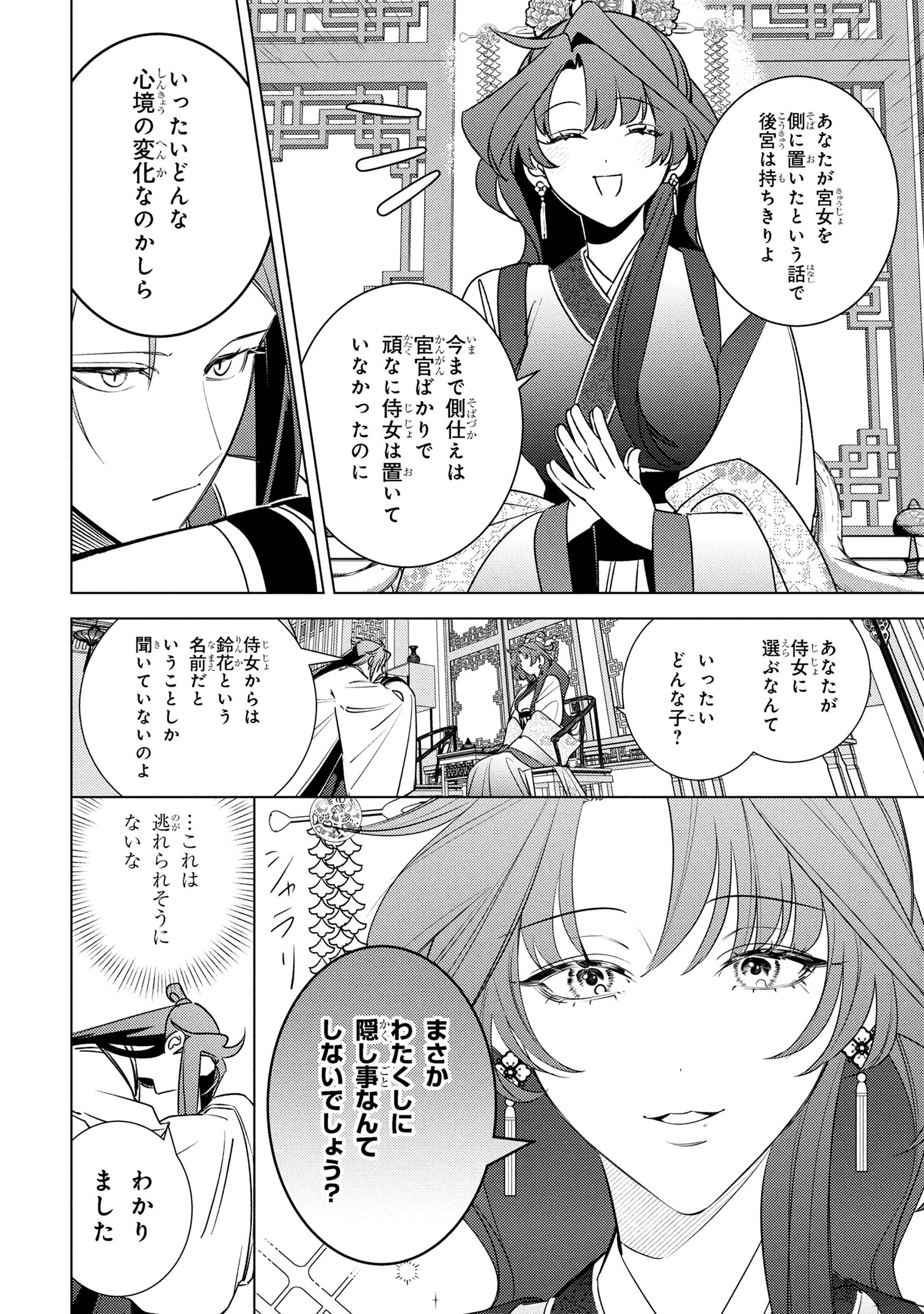 Maigo Kyuujo wa Ryuu no Miko no Okiniiri – Ryuukakoku Koukyuu Jikenchou - Chapter 5.2 - Page 18