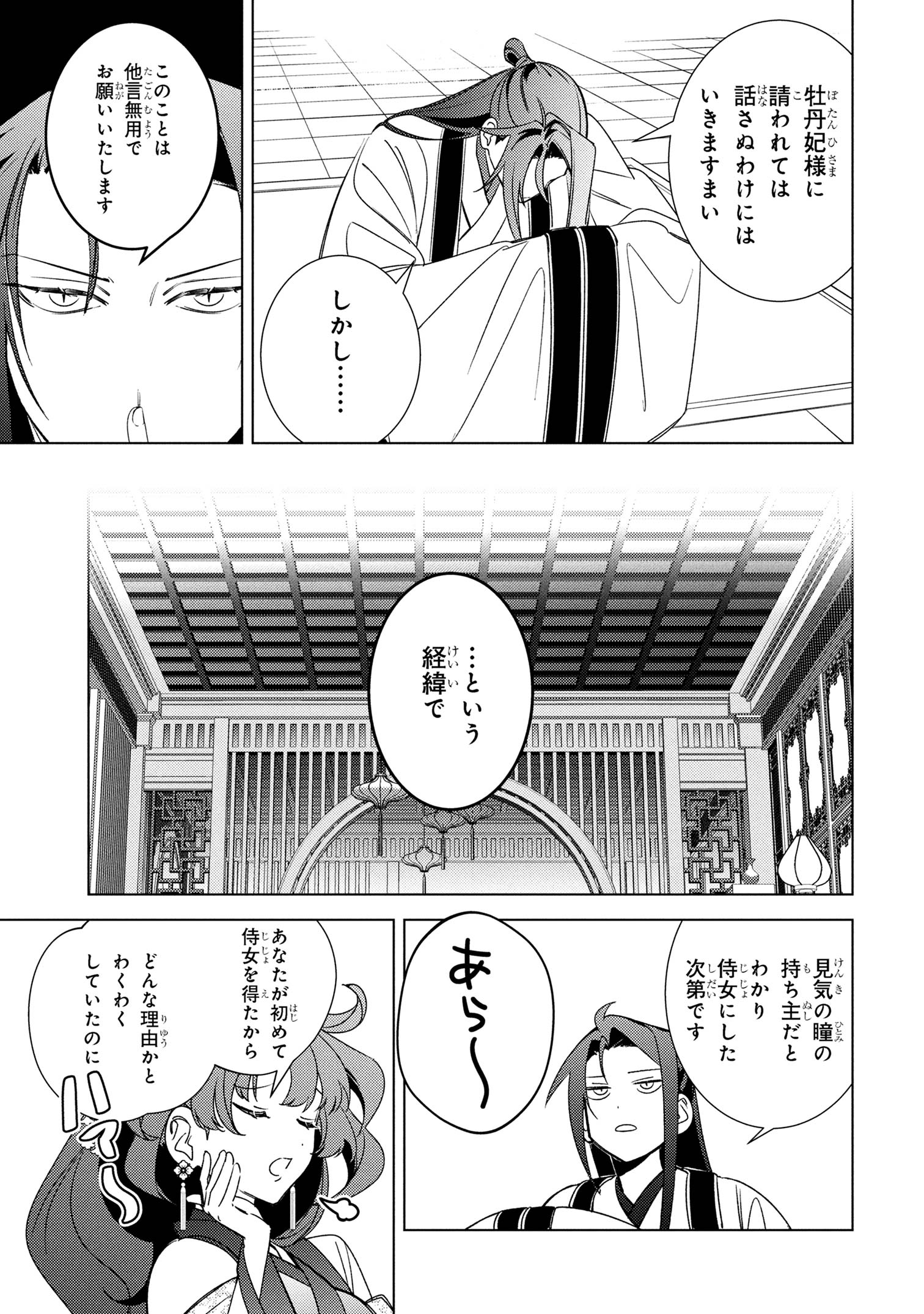 Maigo Kyuujo wa Ryuu no Miko no Okiniiri – Ryuukakoku Koukyuu Jikenchou - Chapter 5.2 - Page 19