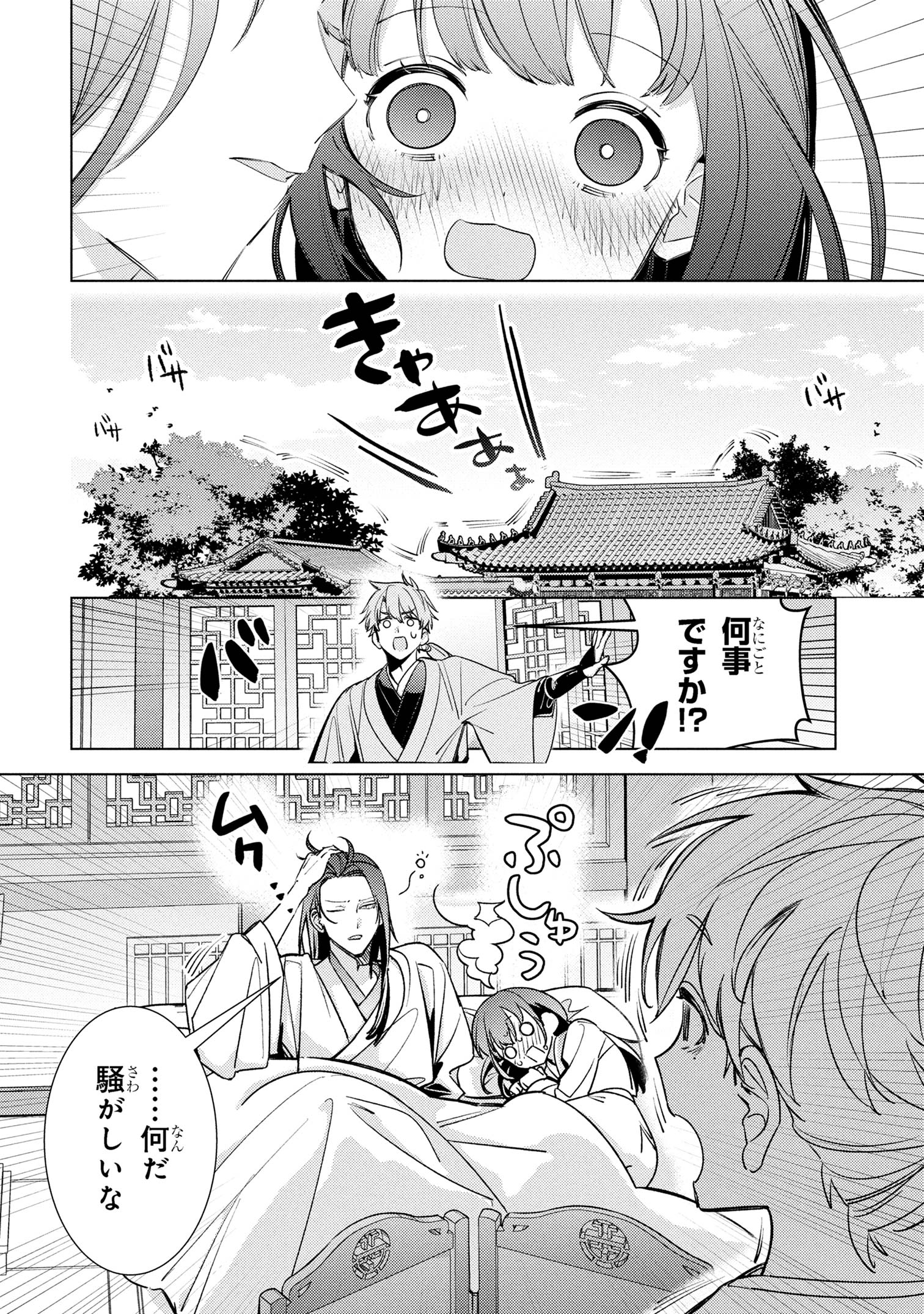 Maigo Kyuujo wa Ryuu no Miko no Okiniiri – Ryuukakoku Koukyuu Jikenchou - Chapter 5.2 - Page 2