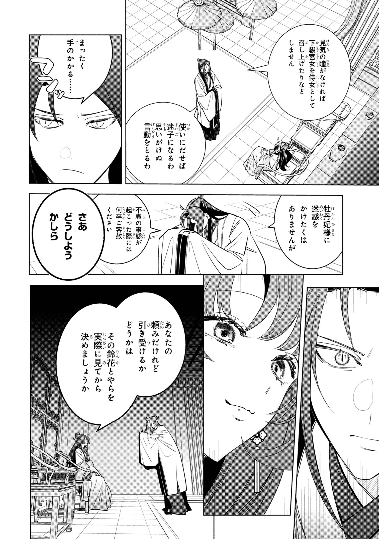 Maigo Kyuujo wa Ryuu no Miko no Okiniiri – Ryuukakoku Koukyuu Jikenchou - Chapter 5.2 - Page 20