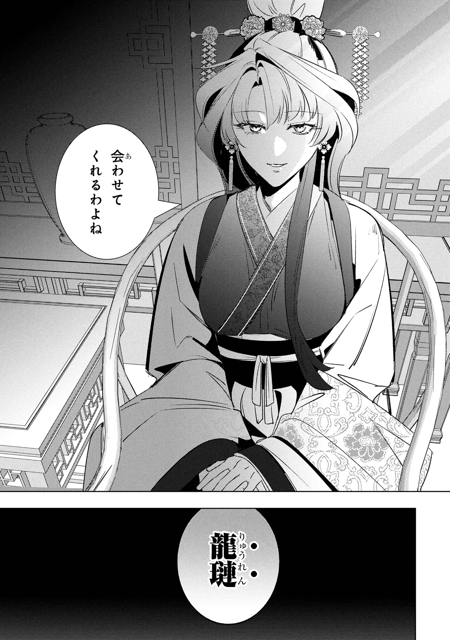 Maigo Kyuujo wa Ryuu no Miko no Okiniiri – Ryuukakoku Koukyuu Jikenchou - Chapter 5.2 - Page 21