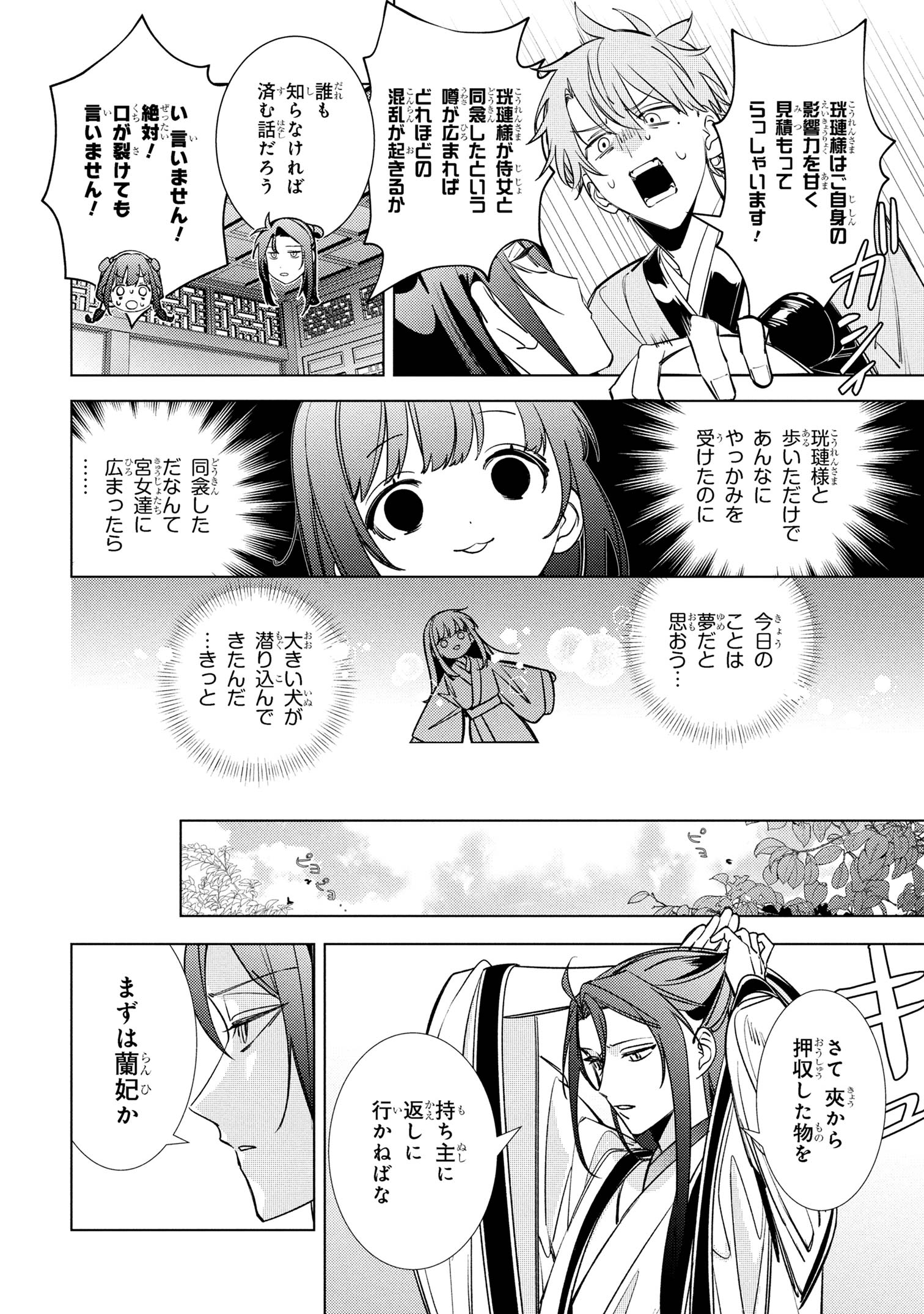 Maigo Kyuujo wa Ryuu no Miko no Okiniiri – Ryuukakoku Koukyuu Jikenchou - Chapter 5.2 - Page 4