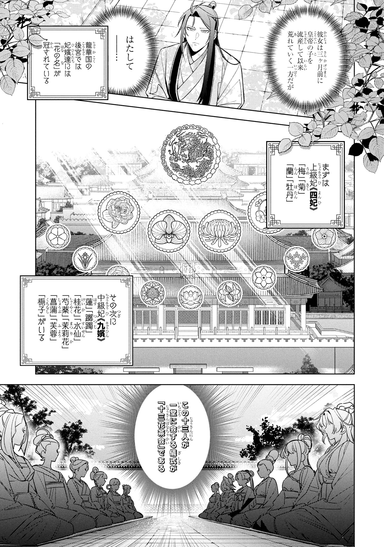 Maigo Kyuujo wa Ryuu no Miko no Okiniiri – Ryuukakoku Koukyuu Jikenchou - Chapter 5.2 - Page 5