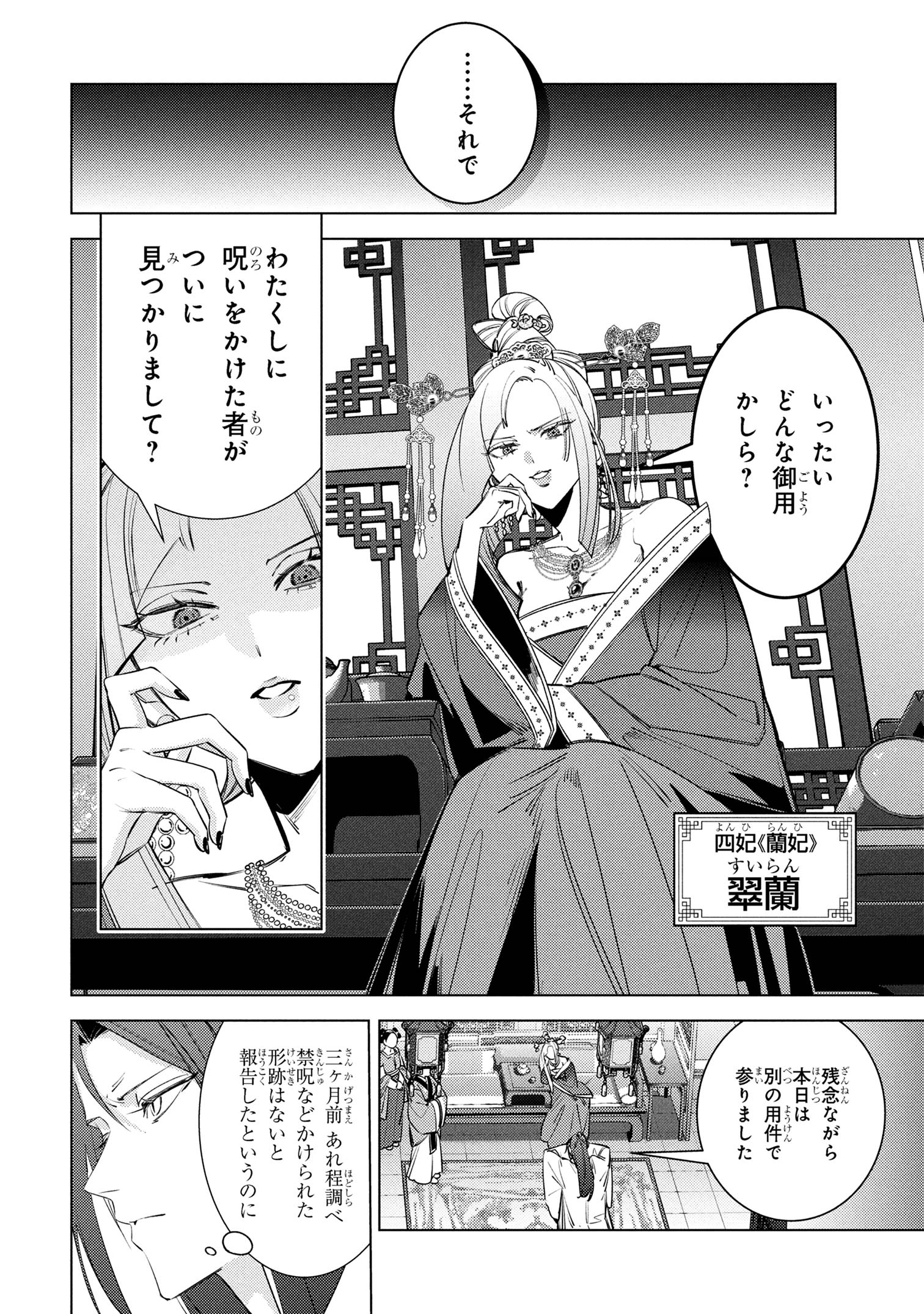 Maigo Kyuujo wa Ryuu no Miko no Okiniiri – Ryuukakoku Koukyuu Jikenchou - Chapter 5.2 - Page 6