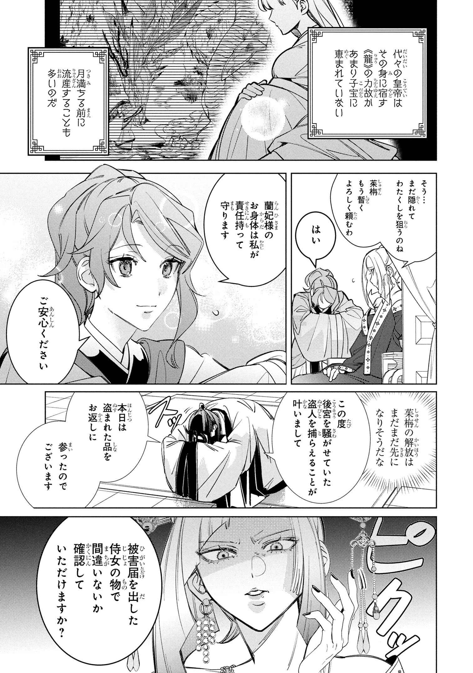 Maigo Kyuujo wa Ryuu no Miko no Okiniiri – Ryuukakoku Koukyuu Jikenchou - Chapter 5.2 - Page 7