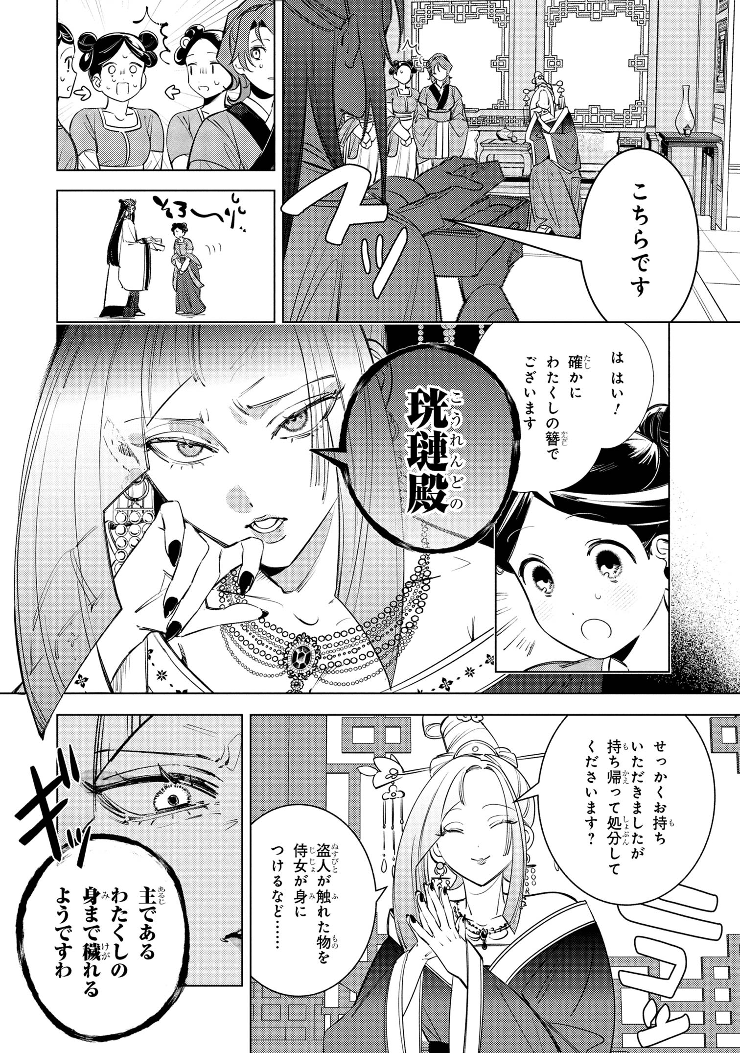 Maigo Kyuujo wa Ryuu no Miko no Okiniiri – Ryuukakoku Koukyuu Jikenchou - Chapter 5.2 - Page 8