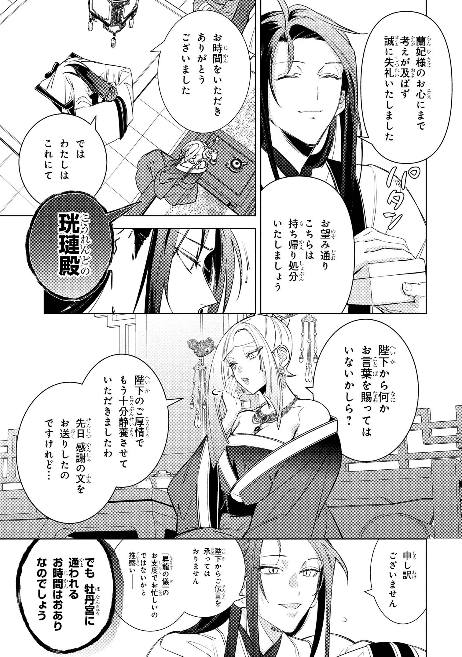 Maigo Kyuujo wa Ryuu no Miko no Okiniiri – Ryuukakoku Koukyuu Jikenchou - Chapter 5.2 - Page 9