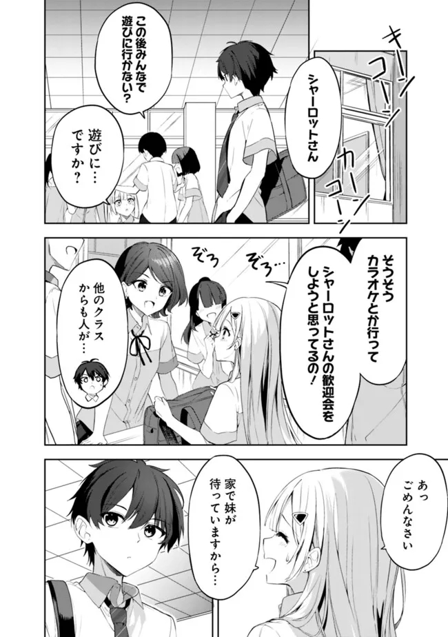 Maigo ni Natteita Youjo wo Tasuketara, Otonari ni Sumu Bishoujo Ryuugakusei ga Ie ni Asobi ni Kuru You ni Natta Ken Nitsuite - Chapter 1 - Page 14