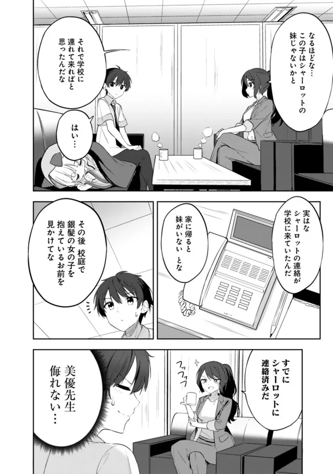 Maigo ni Natteita Youjo wo Tasuketara, Otonari ni Sumu Bishoujo Ryuugakusei ga Ie ni Asobi ni Kuru You ni Natta Ken Nitsuite - Chapter 1 - Page 40