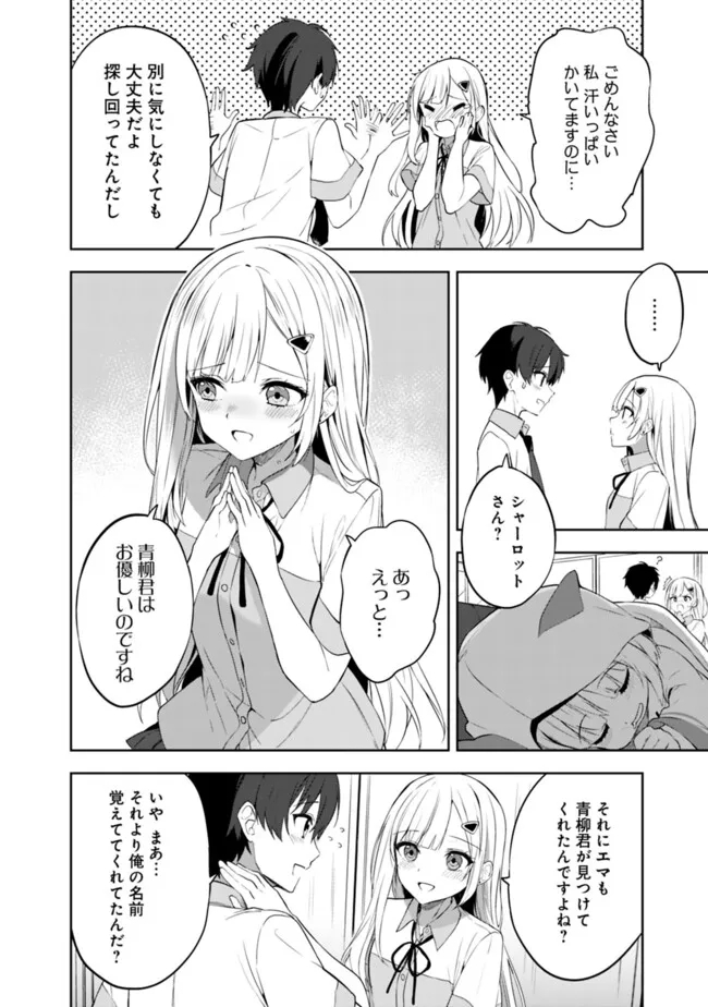 Maigo ni Natteita Youjo wo Tasuketara, Otonari ni Sumu Bishoujo Ryuugakusei ga Ie ni Asobi ni Kuru You ni Natta Ken Nitsuite - Chapter 1 - Page 44