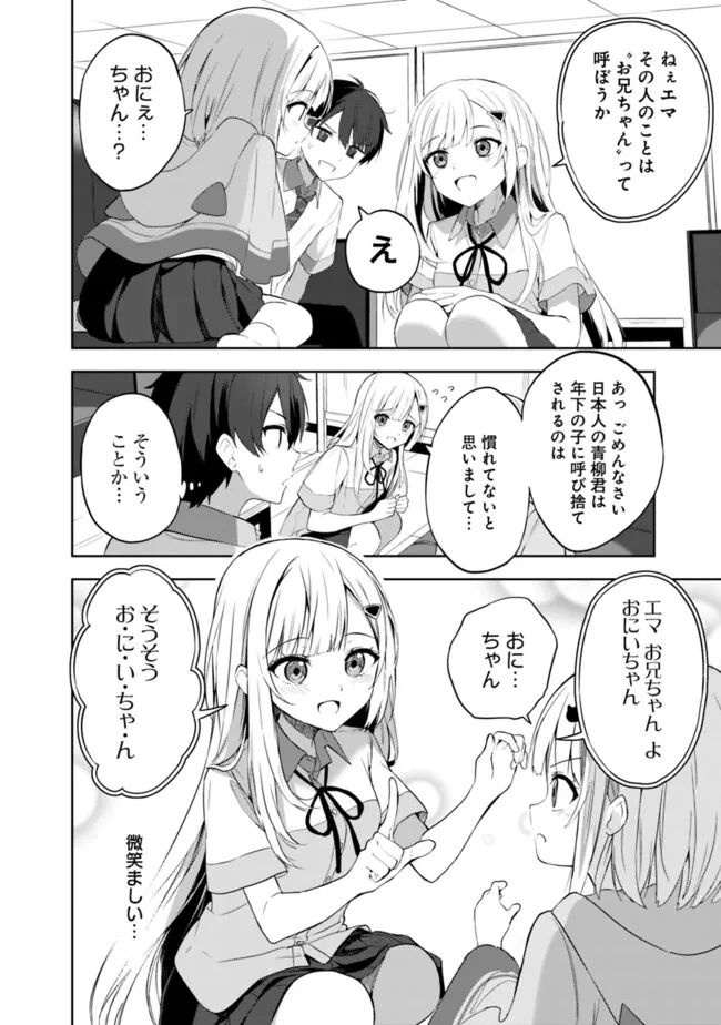 Maigo ni Natteita Youjo wo Tasuketara, Otonari ni Sumu Bishoujo Ryuugakusei ga Ie ni Asobi ni Kuru You ni Natta Ken Nitsuite - Chapter 1 - Page 48