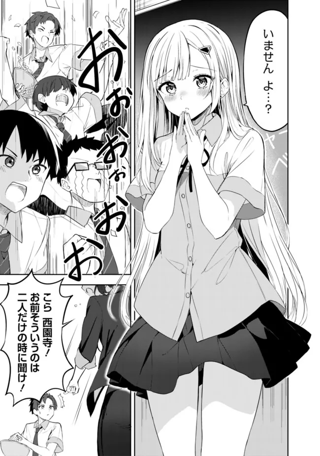 Maigo ni Natteita Youjo wo Tasuketara, Otonari ni Sumu Bishoujo Ryuugakusei ga Ie ni Asobi ni Kuru You ni Natta Ken Nitsuite - Chapter 1 - Page 7