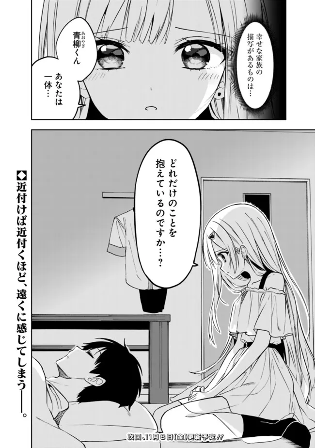 Maigo ni Natteita Youjo wo Tasuketara, Otonari ni Sumu Bishoujo Ryuugakusei ga Ie ni Asobi ni Kuru You ni Natta Ken Nitsuite - Chapter 10 - Page 26