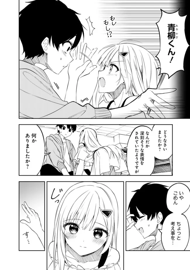 Maigo ni Natteita Youjo wo Tasuketara, Otonari ni Sumu Bishoujo Ryuugakusei ga Ie ni Asobi ni Kuru You ni Natta Ken Nitsuite - Chapter 10 - Page 4