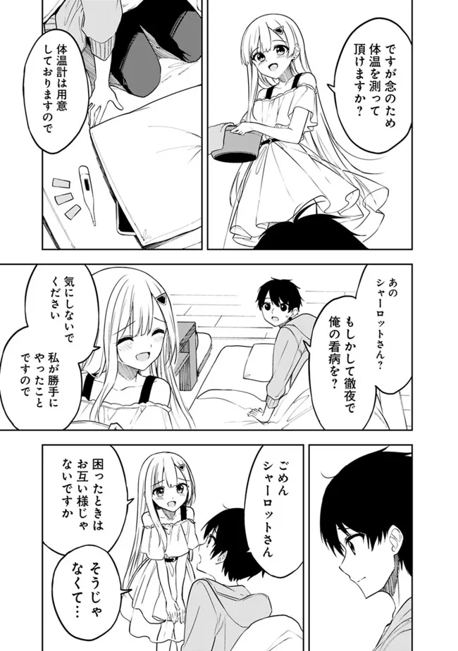 Maigo ni Natteita Youjo wo Tasuketara, Otonari ni Sumu Bishoujo Ryuugakusei ga Ie ni Asobi ni Kuru You ni Natta Ken Nitsuite - Chapter 11 - Page 3