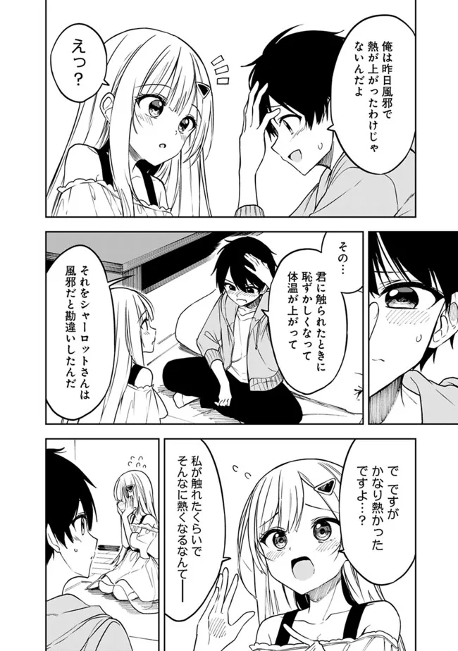 Maigo ni Natteita Youjo wo Tasuketara, Otonari ni Sumu Bishoujo Ryuugakusei ga Ie ni Asobi ni Kuru You ni Natta Ken Nitsuite - Chapter 11 - Page 4