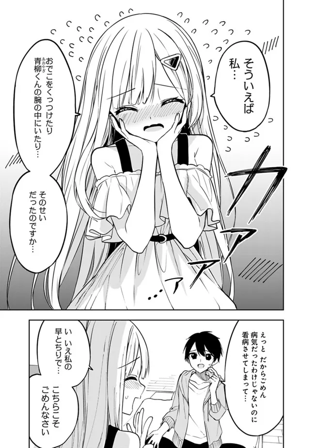 Maigo ni Natteita Youjo wo Tasuketara, Otonari ni Sumu Bishoujo Ryuugakusei ga Ie ni Asobi ni Kuru You ni Natta Ken Nitsuite - Chapter 11 - Page 5