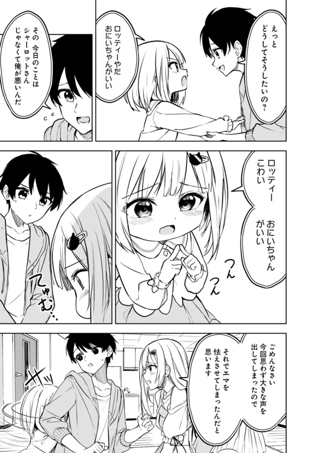 Maigo ni Natteita Youjo wo Tasuketara, Otonari ni Sumu Bishoujo Ryuugakusei ga Ie ni Asobi ni Kuru You ni Natta Ken Nitsuite - Chapter 12 - Page 11