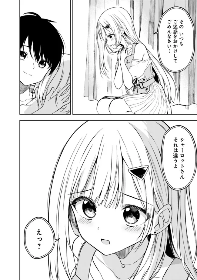 Maigo ni Natteita Youjo wo Tasuketara, Otonari ni Sumu Bishoujo Ryuugakusei ga Ie ni Asobi ni Kuru You ni Natta Ken Nitsuite - Chapter 12 - Page 2