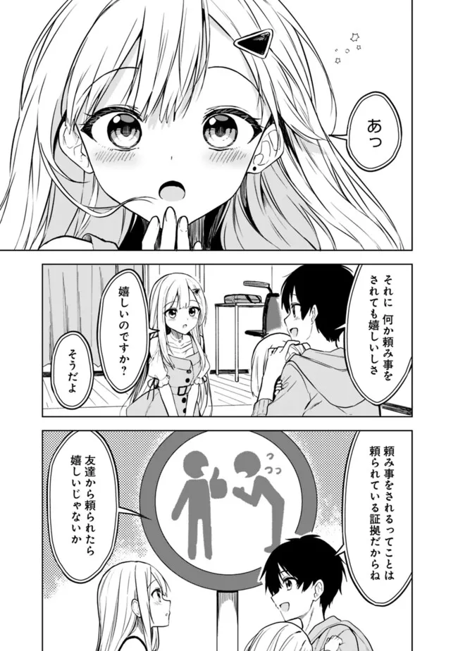 Maigo ni Natteita Youjo wo Tasuketara, Otonari ni Sumu Bishoujo Ryuugakusei ga Ie ni Asobi ni Kuru You ni Natta Ken Nitsuite - Chapter 12 - Page 5