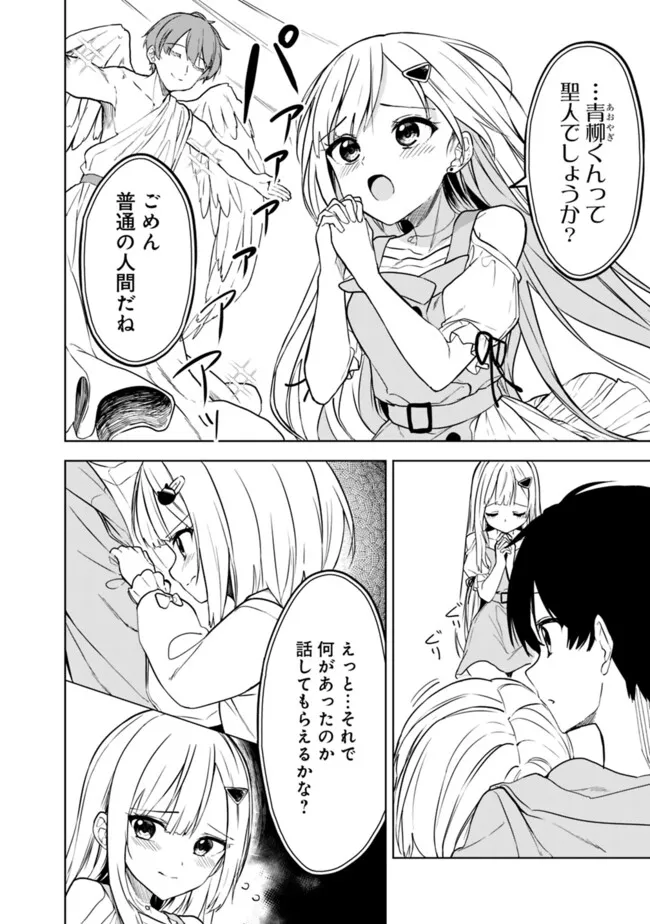 Maigo ni Natteita Youjo wo Tasuketara, Otonari ni Sumu Bishoujo Ryuugakusei ga Ie ni Asobi ni Kuru You ni Natta Ken Nitsuite - Chapter 12 - Page 6