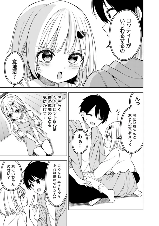 Maigo ni Natteita Youjo wo Tasuketara, Otonari ni Sumu Bishoujo Ryuugakusei ga Ie ni Asobi ni Kuru You ni Natta Ken Nitsuite - Chapter 12 - Page 7