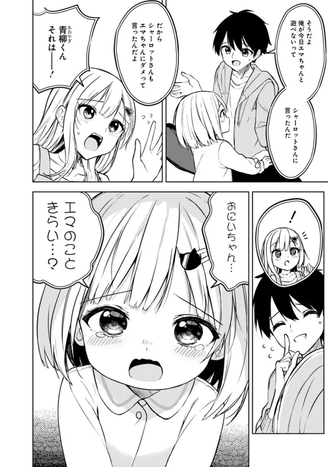 Maigo ni Natteita Youjo wo Tasuketara, Otonari ni Sumu Bishoujo Ryuugakusei ga Ie ni Asobi ni Kuru You ni Natta Ken Nitsuite - Chapter 12 - Page 8