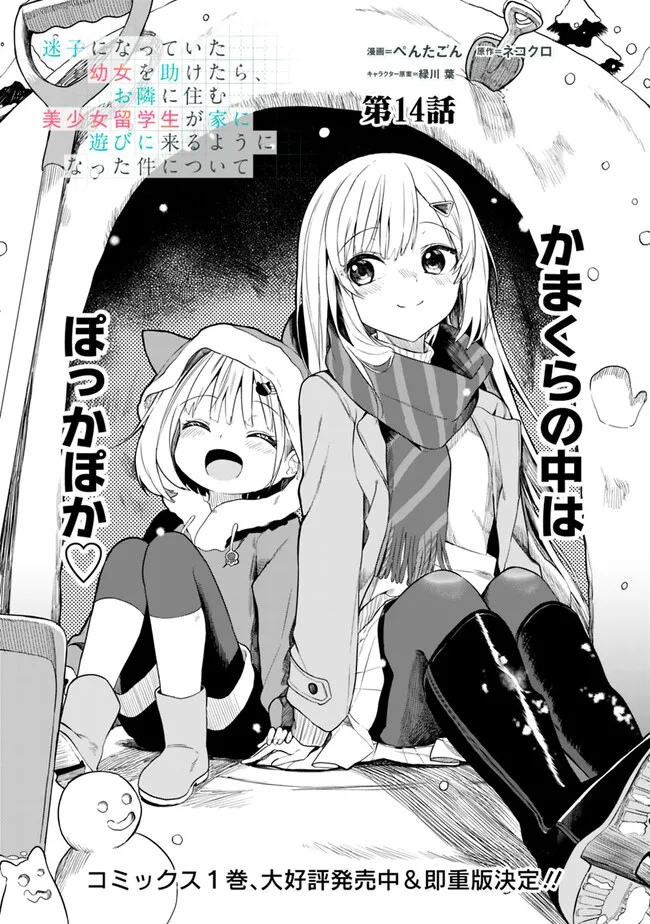 Maigo ni Natteita Youjo wo Tasuketara, Otonari ni Sumu Bishoujo Ryuugakusei ga Ie ni Asobi ni Kuru You ni Natta Ken Nitsuite - Chapter 14 - Page 1