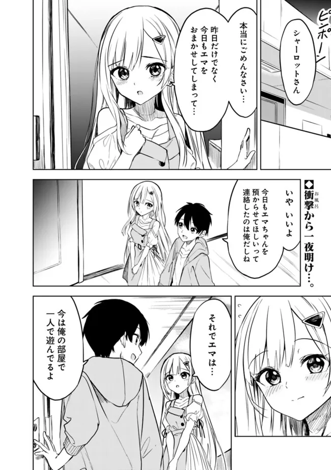 Maigo ni Natteita Youjo wo Tasuketara, Otonari ni Sumu Bishoujo Ryuugakusei ga Ie ni Asobi ni Kuru You ni Natta Ken Nitsuite - Chapter 14 - Page 2