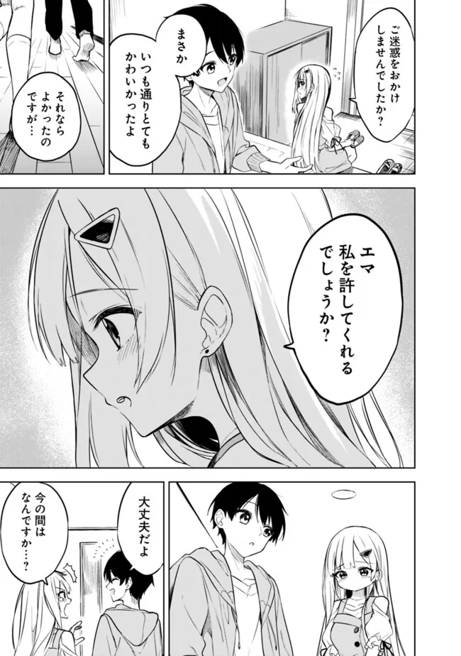 Maigo ni Natteita Youjo wo Tasuketara, Otonari ni Sumu Bishoujo Ryuugakusei ga Ie ni Asobi ni Kuru You ni Natta Ken Nitsuite - Chapter 14 - Page 3