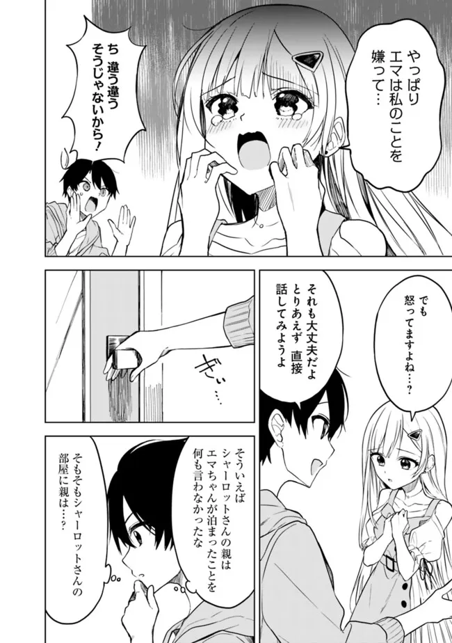 Maigo ni Natteita Youjo wo Tasuketara, Otonari ni Sumu Bishoujo Ryuugakusei ga Ie ni Asobi ni Kuru You ni Natta Ken Nitsuite - Chapter 14 - Page 4