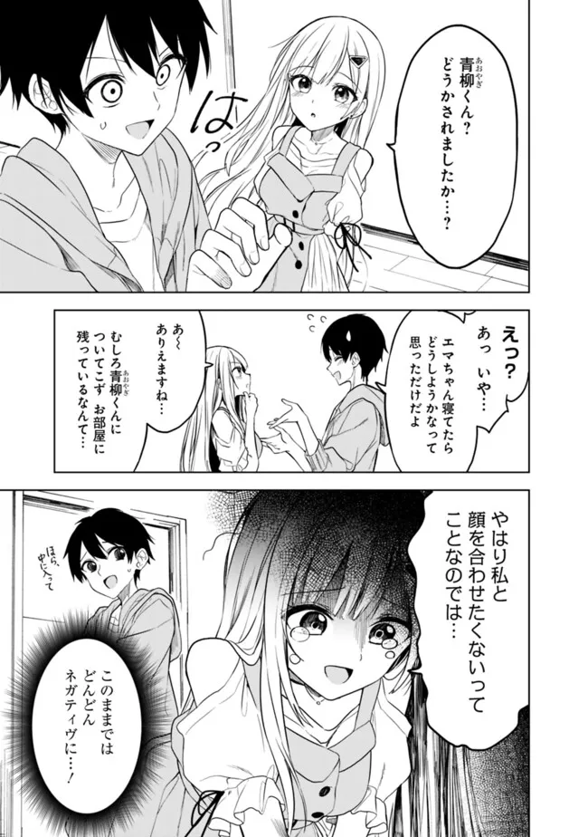 Maigo ni Natteita Youjo wo Tasuketara, Otonari ni Sumu Bishoujo Ryuugakusei ga Ie ni Asobi ni Kuru You ni Natta Ken Nitsuite - Chapter 14 - Page 5