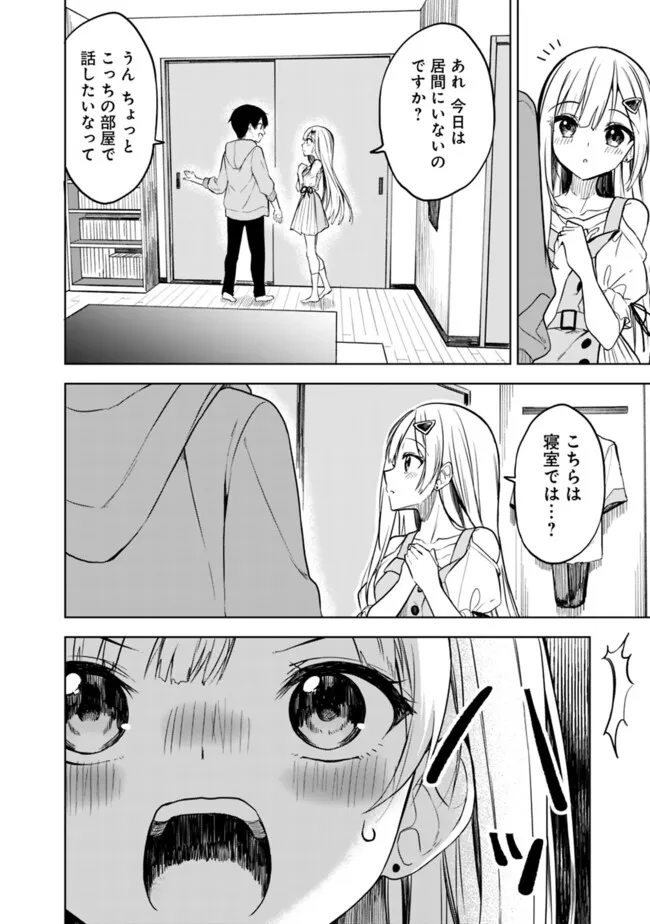 Maigo ni Natteita Youjo wo Tasuketara, Otonari ni Sumu Bishoujo Ryuugakusei ga Ie ni Asobi ni Kuru You ni Natta Ken Nitsuite - Chapter 14 - Page 6