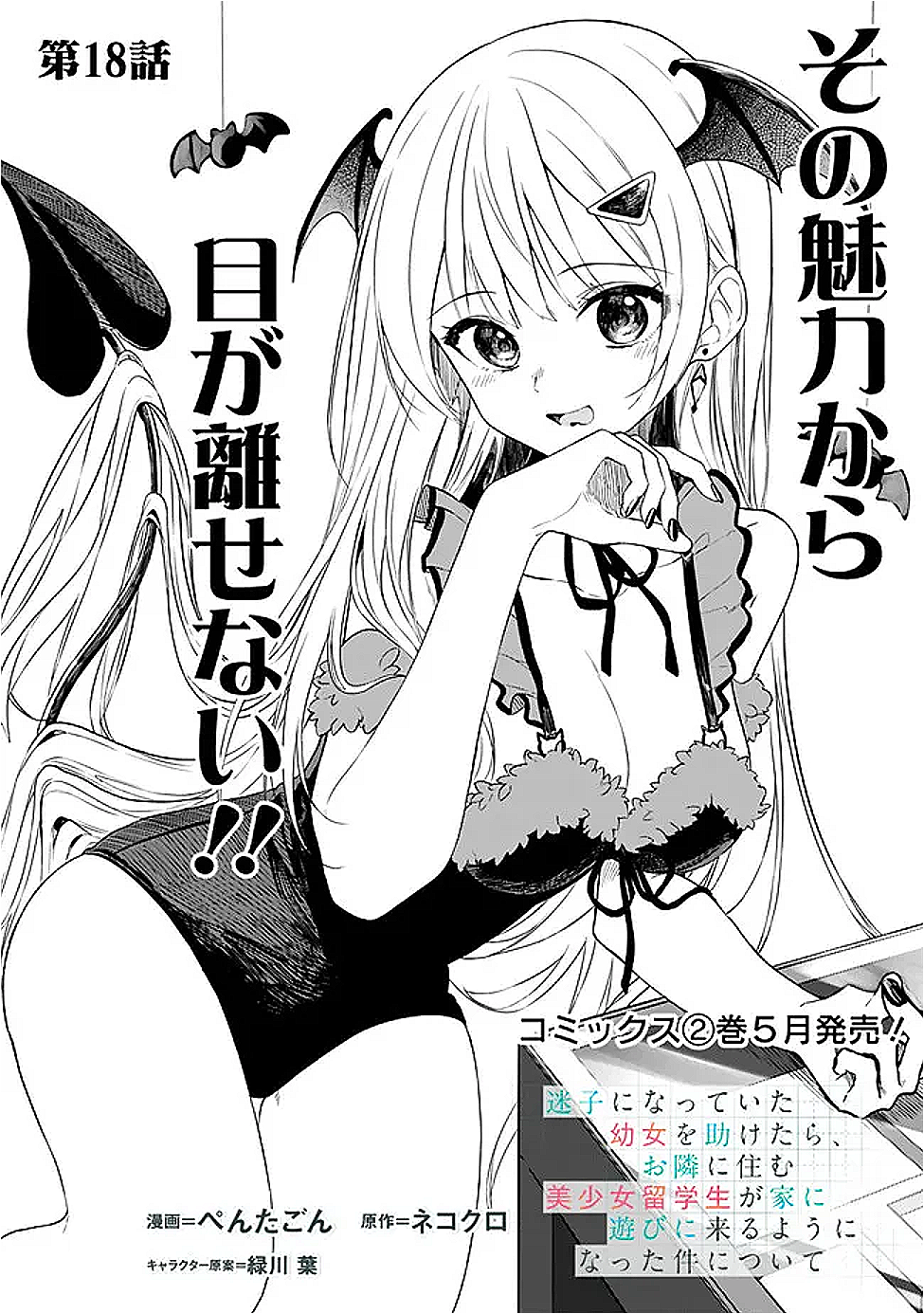 Maigo ni Natteita Youjo wo Tasuketara, Otonari ni Sumu Bishoujo Ryuugakusei ga Ie ni Asobi ni Kuru You ni Natta Ken Nitsuite - Chapter 18 - Page 1