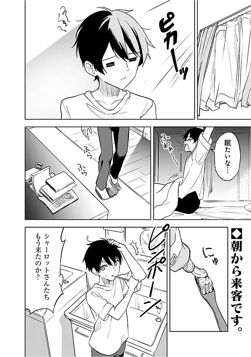 Maigo ni Natteita Youjo wo Tasuketara, Otonari ni Sumu Bishoujo Ryuugakusei ga Ie ni Asobi ni Kuru You ni Natta Ken Nitsuite - Chapter 18 - Page 2