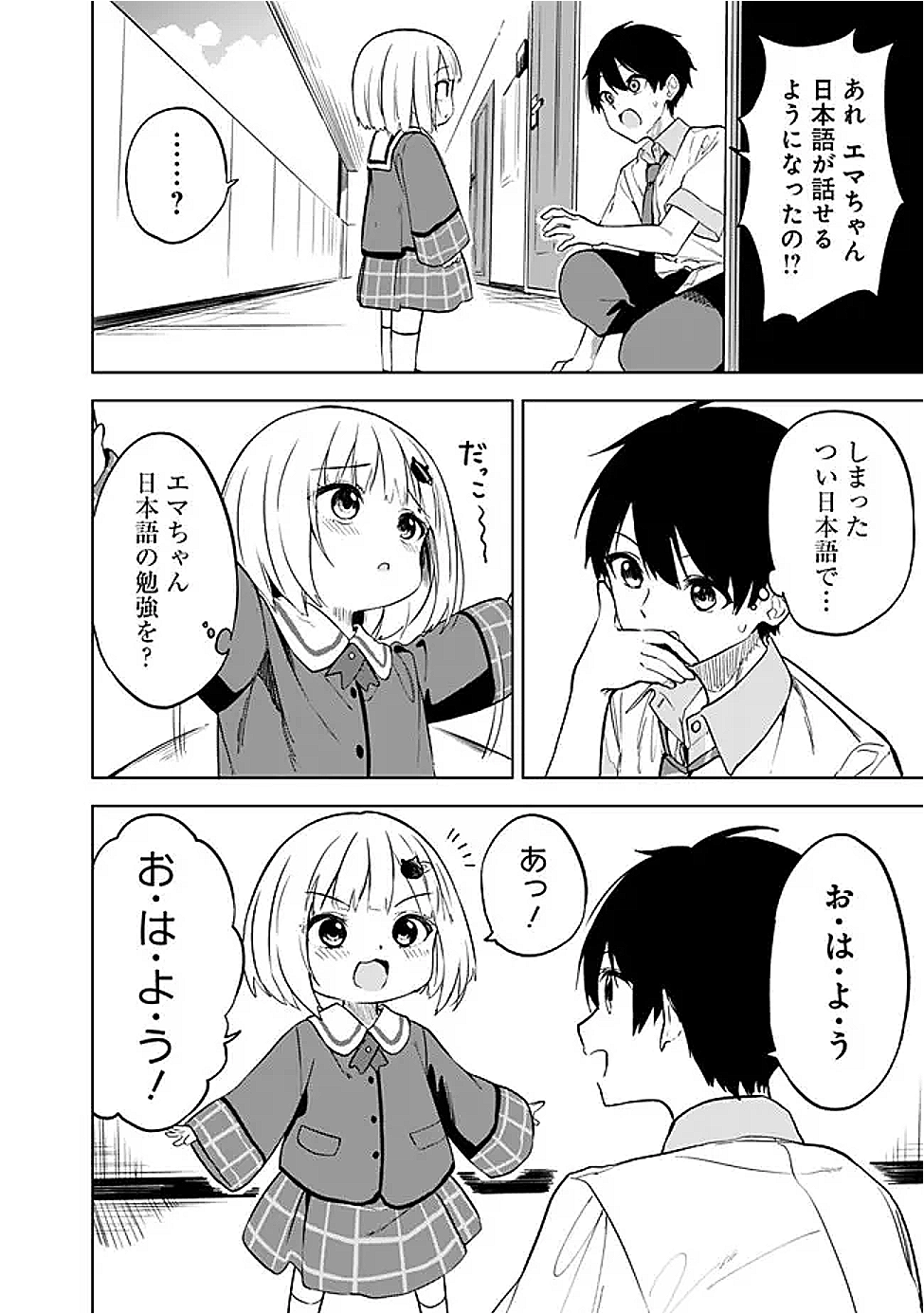 Maigo ni Natteita Youjo wo Tasuketara, Otonari ni Sumu Bishoujo Ryuugakusei ga Ie ni Asobi ni Kuru You ni Natta Ken Nitsuite - Chapter 18 - Page 4