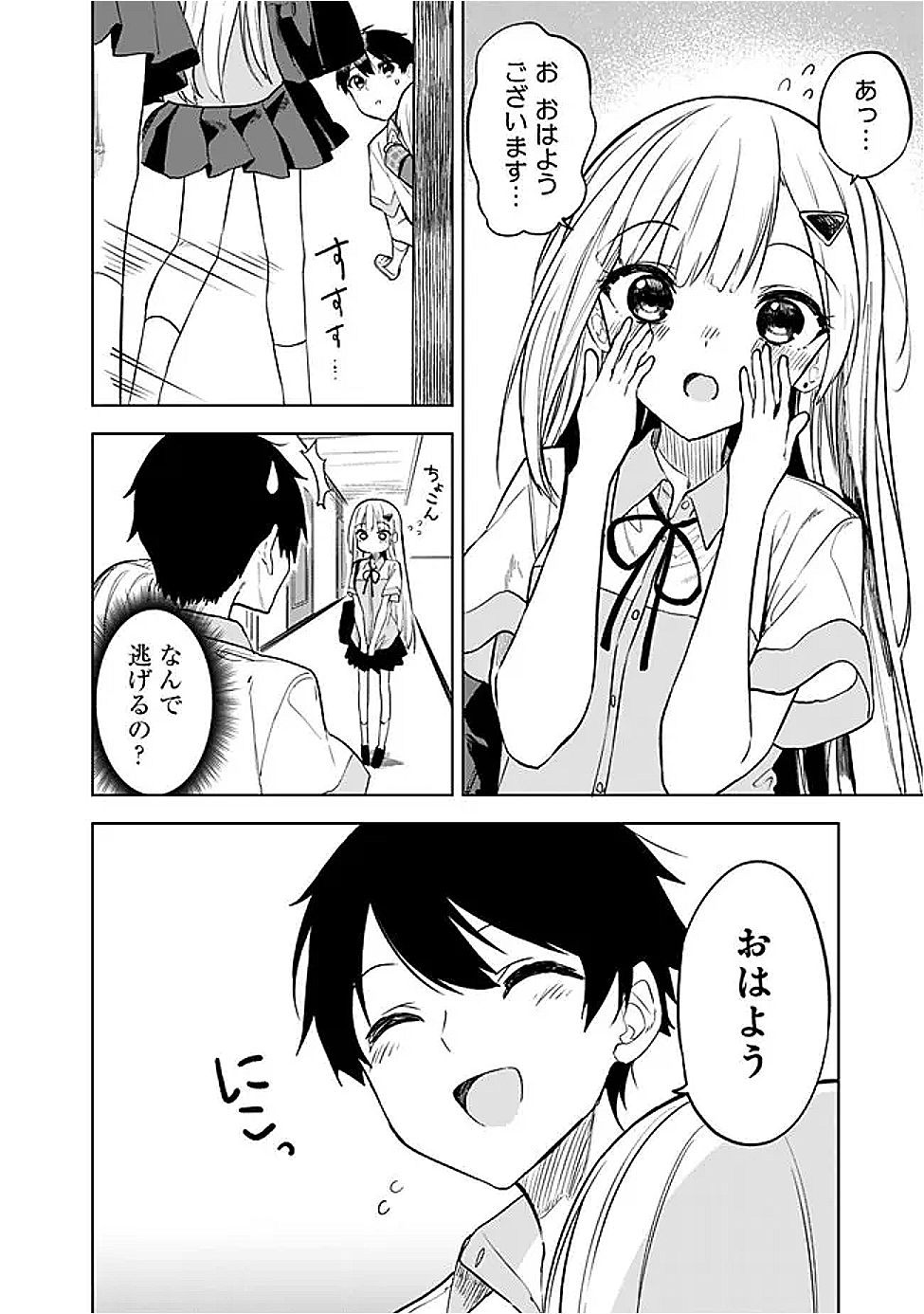 Maigo ni Natteita Youjo wo Tasuketara, Otonari ni Sumu Bishoujo Ryuugakusei ga Ie ni Asobi ni Kuru You ni Natta Ken Nitsuite - Chapter 18 - Page 6