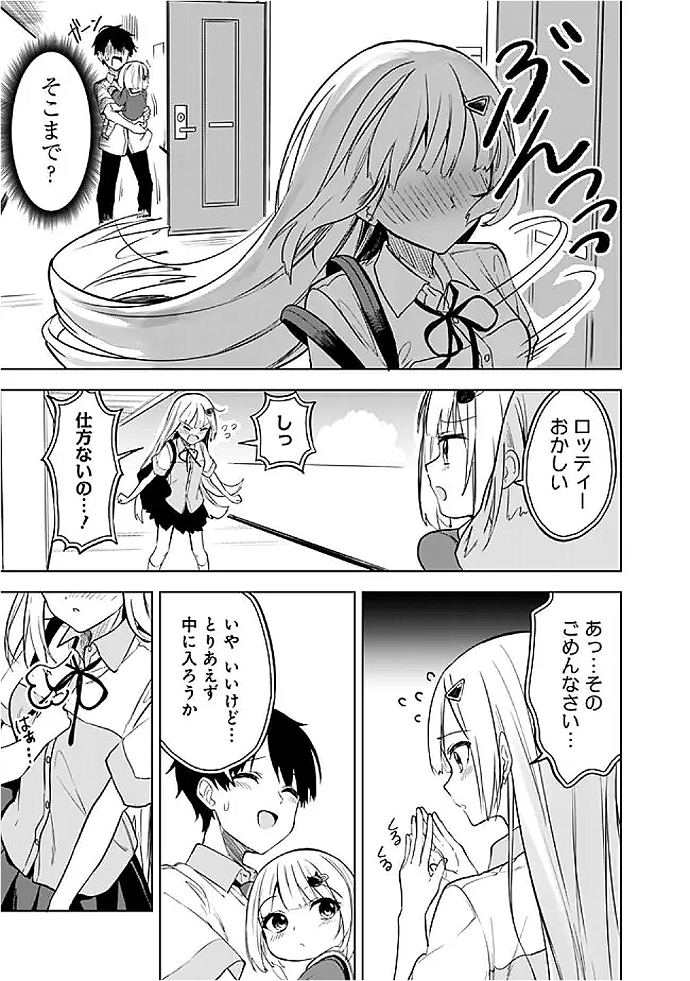 Maigo ni Natteita Youjo wo Tasuketara, Otonari ni Sumu Bishoujo Ryuugakusei ga Ie ni Asobi ni Kuru You ni Natta Ken Nitsuite - Chapter 18 - Page 7