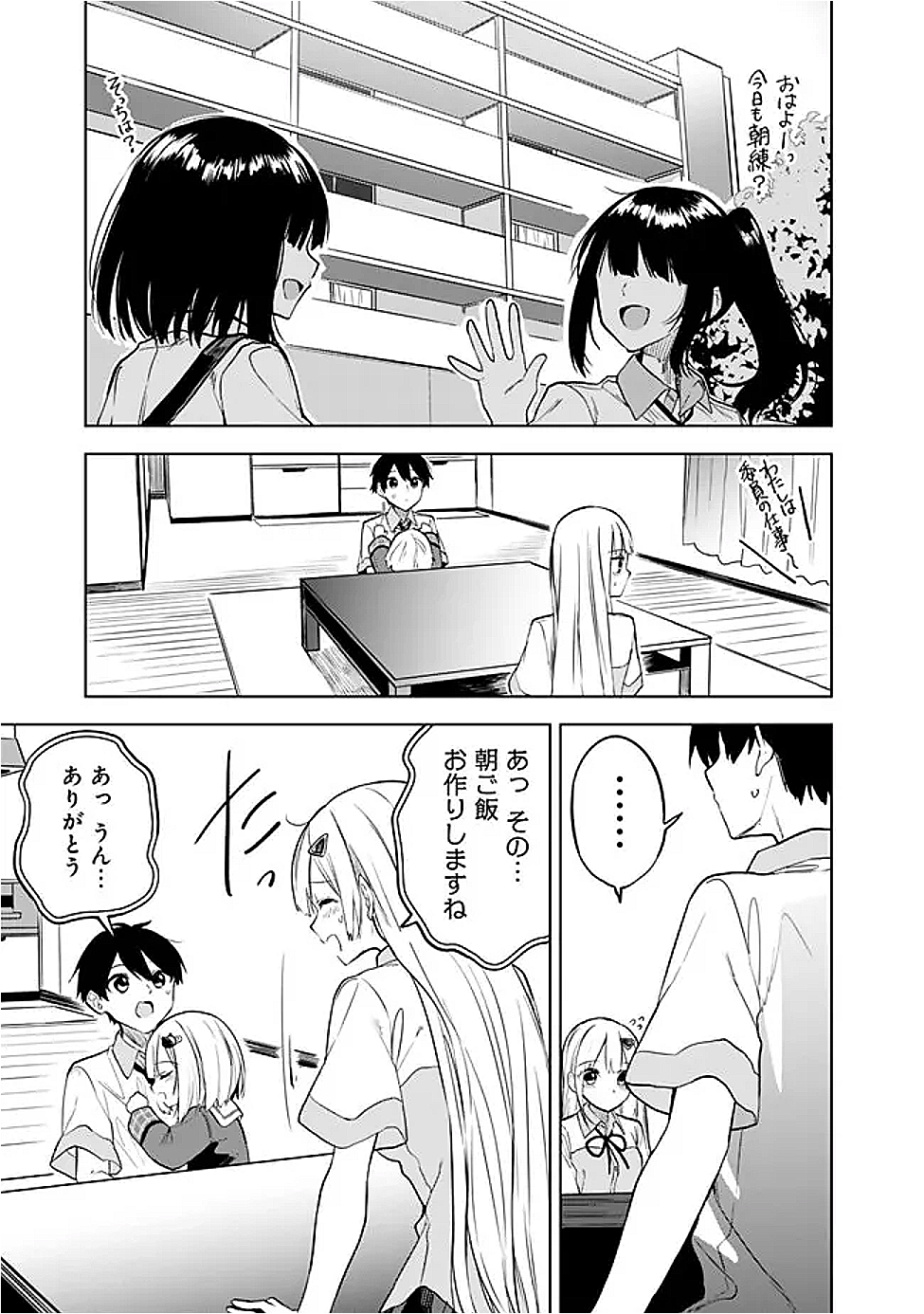 Maigo ni Natteita Youjo wo Tasuketara, Otonari ni Sumu Bishoujo Ryuugakusei ga Ie ni Asobi ni Kuru You ni Natta Ken Nitsuite - Chapter 18 - Page 9