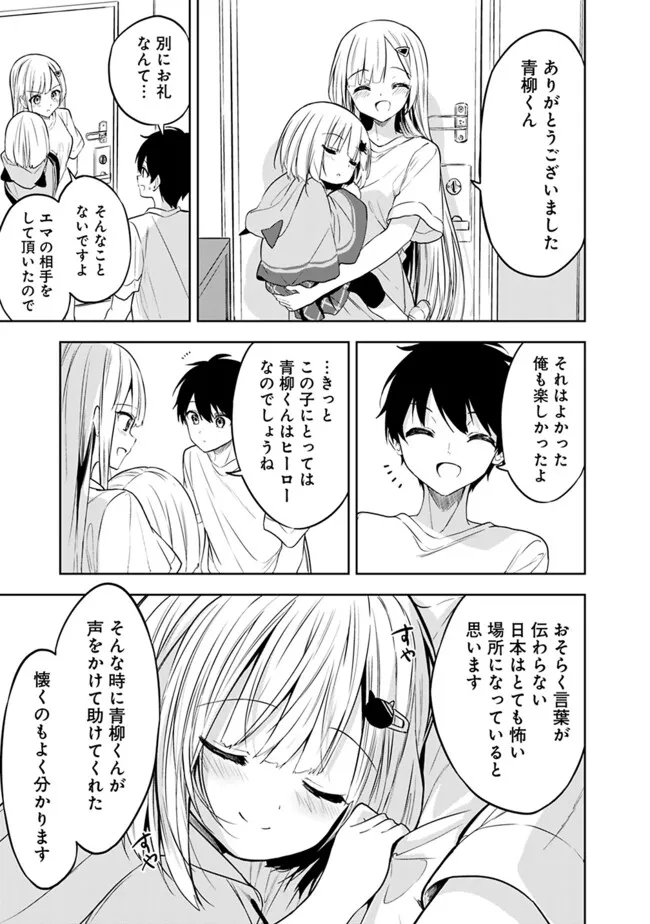 Maigo ni Natteita Youjo wo Tasuketara, Otonari ni Sumu Bishoujo Ryuugakusei ga Ie ni Asobi ni Kuru You ni Natta Ken Nitsuite - Chapter 3 - Page 17