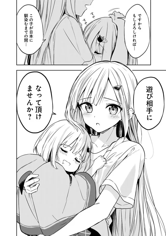 Maigo ni Natteita Youjo wo Tasuketara, Otonari ni Sumu Bishoujo Ryuugakusei ga Ie ni Asobi ni Kuru You ni Natta Ken Nitsuite - Chapter 3 - Page 18