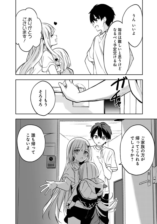 Maigo ni Natteita Youjo wo Tasuketara, Otonari ni Sumu Bishoujo Ryuugakusei ga Ie ni Asobi ni Kuru You ni Natta Ken Nitsuite - Chapter 3 - Page 20