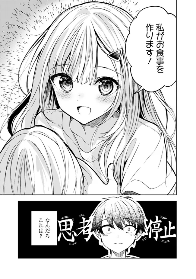 Maigo ni Natteita Youjo wo Tasuketara, Otonari ni Sumu Bishoujo Ryuugakusei ga Ie ni Asobi ni Kuru You ni Natta Ken Nitsuite - Chapter 3 - Page 23