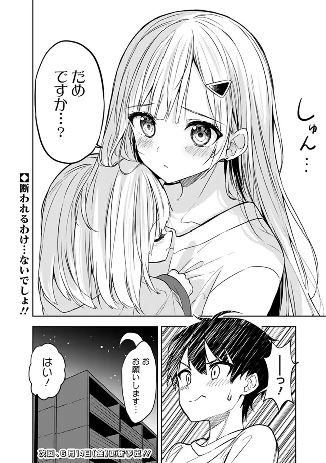 Maigo ni Natteita Youjo wo Tasuketara, Otonari ni Sumu Bishoujo Ryuugakusei ga Ie ni Asobi ni Kuru You ni Natta Ken Nitsuite - Chapter 3 - Page 24